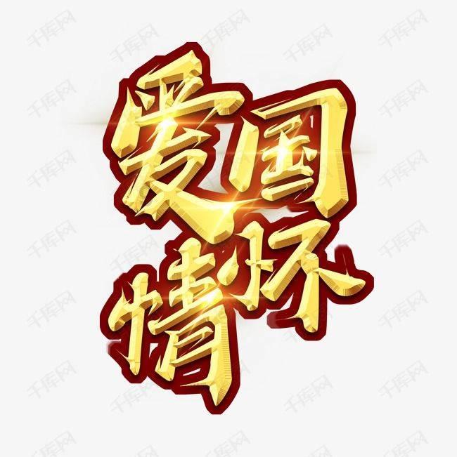 恶魔的睡眠